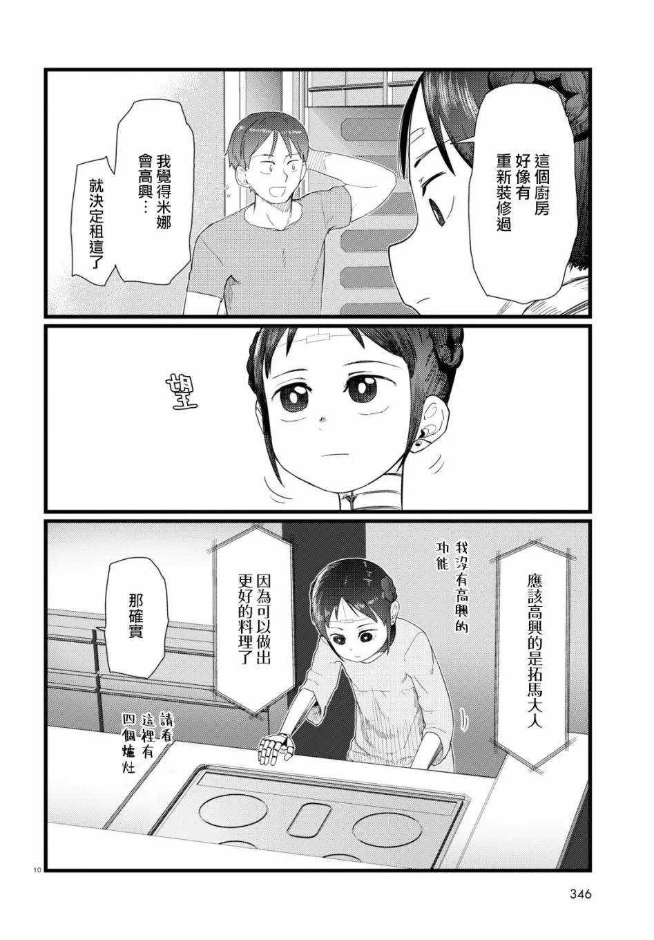 我的妻子沒有感情 - 第25話 - 5