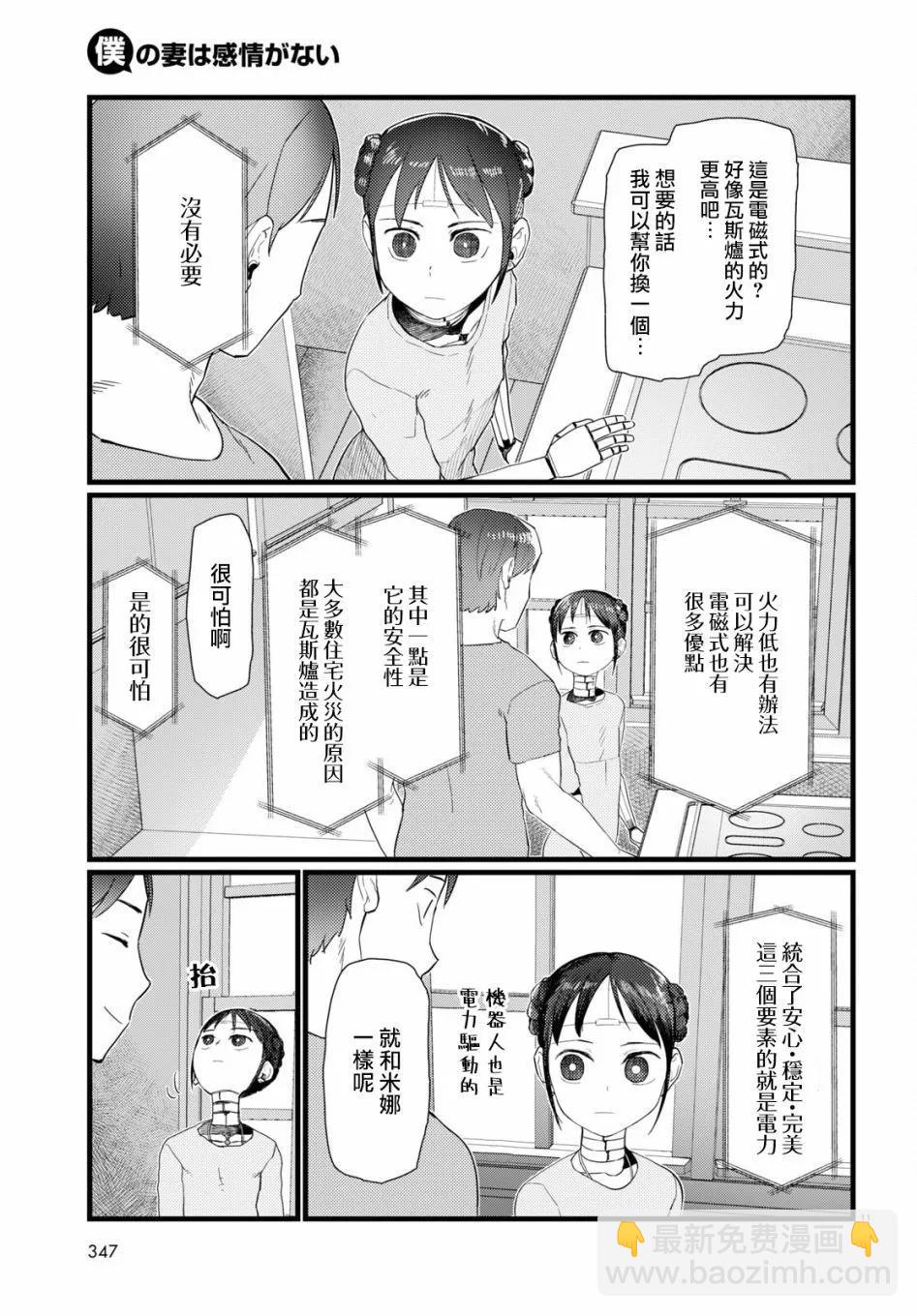 我的妻子沒有感情 - 第25話 - 1