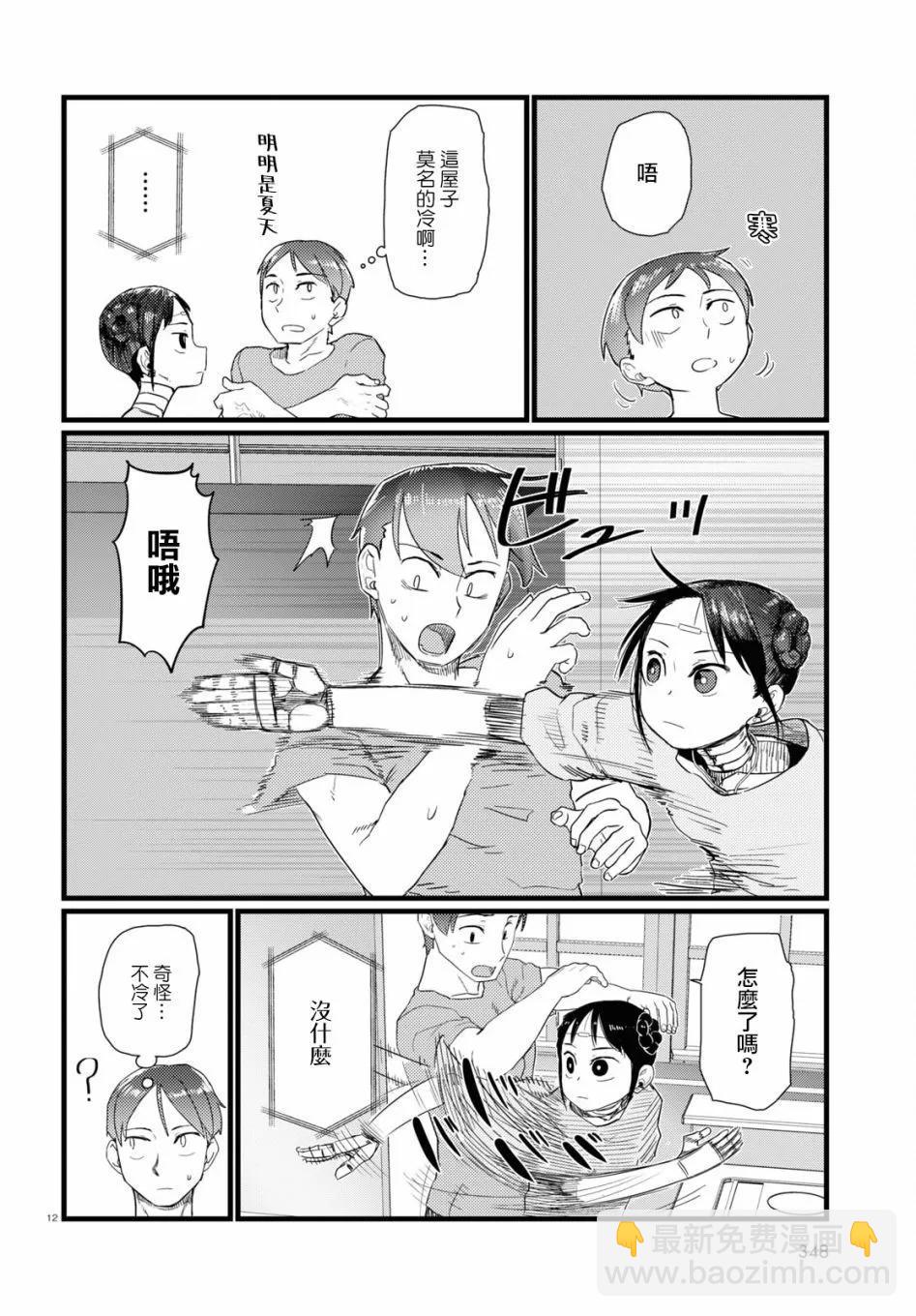 我的妻子沒有感情 - 第25話 - 2