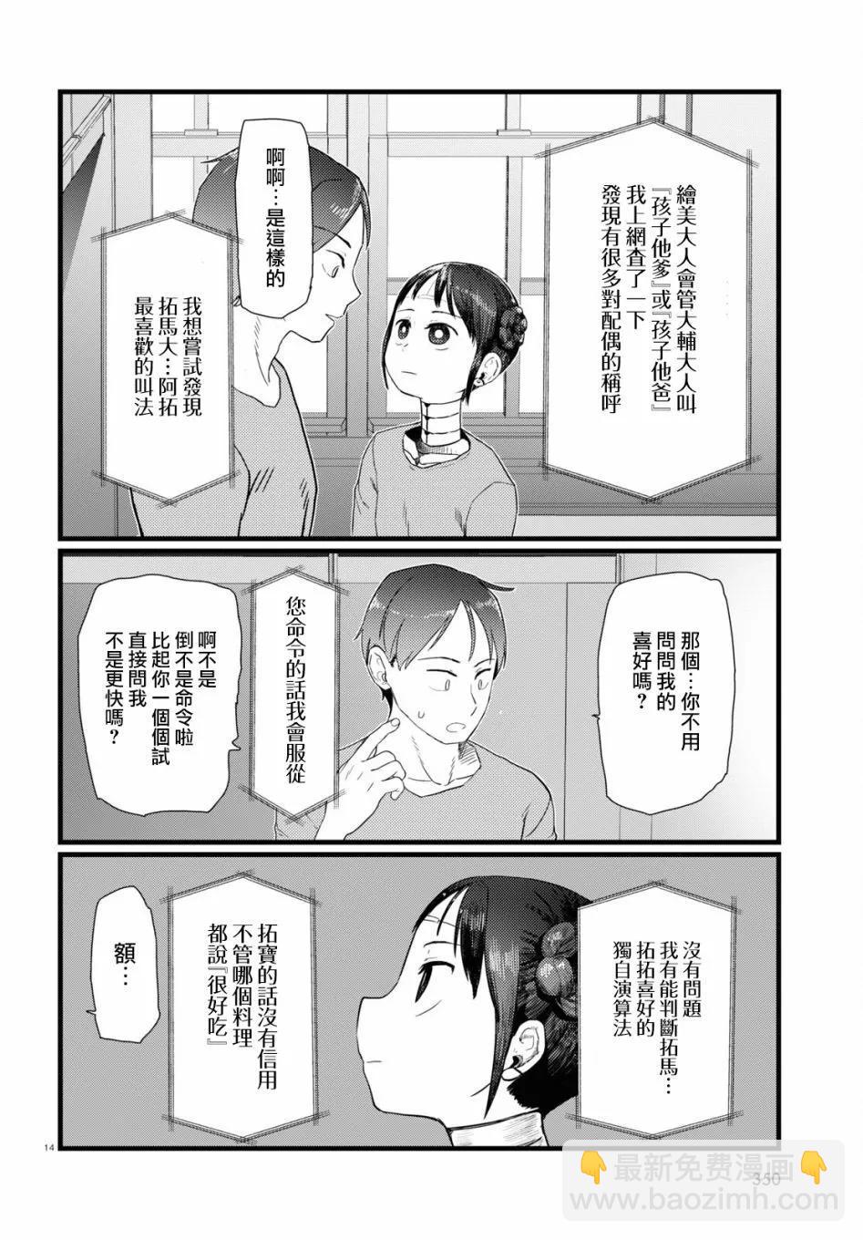 我的妻子沒有感情 - 第25話 - 4