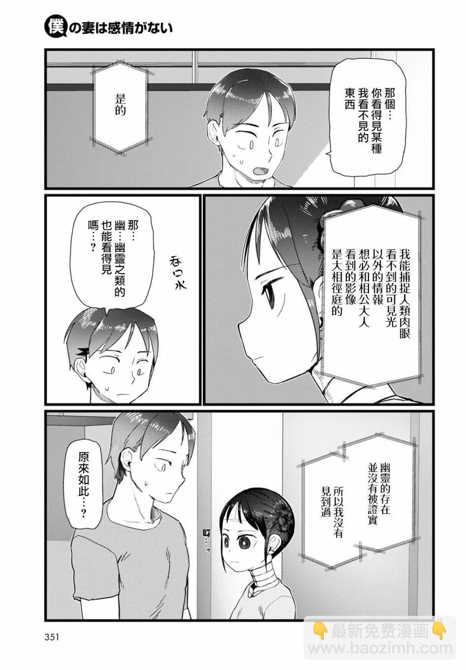 我的妻子沒有感情 - 第25話 - 5