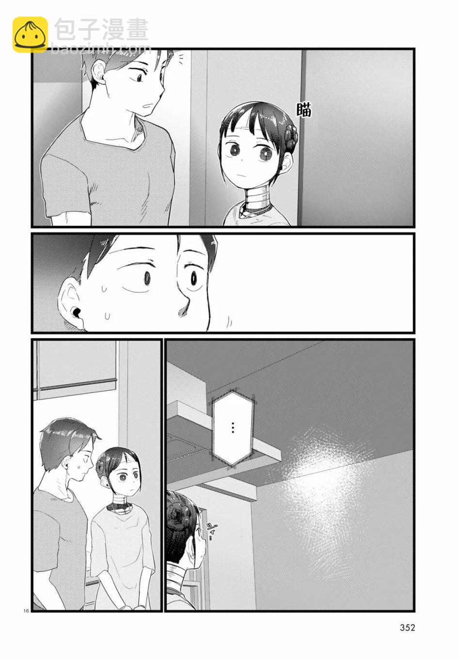 我的妻子沒有感情 - 第25話 - 1
