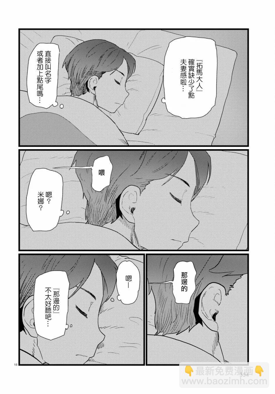 我的妻子沒有感情 - 第25話 - 3