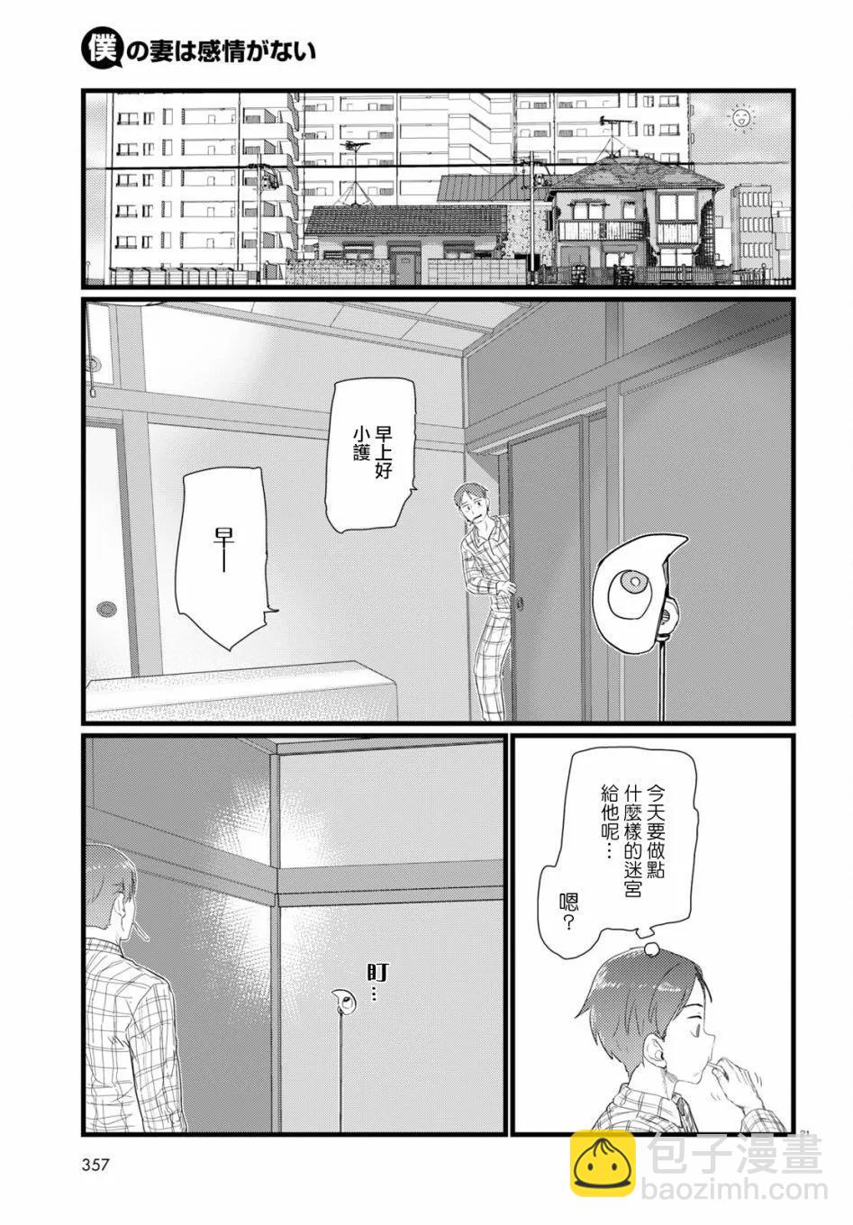 我的妻子沒有感情 - 第25話 - 1