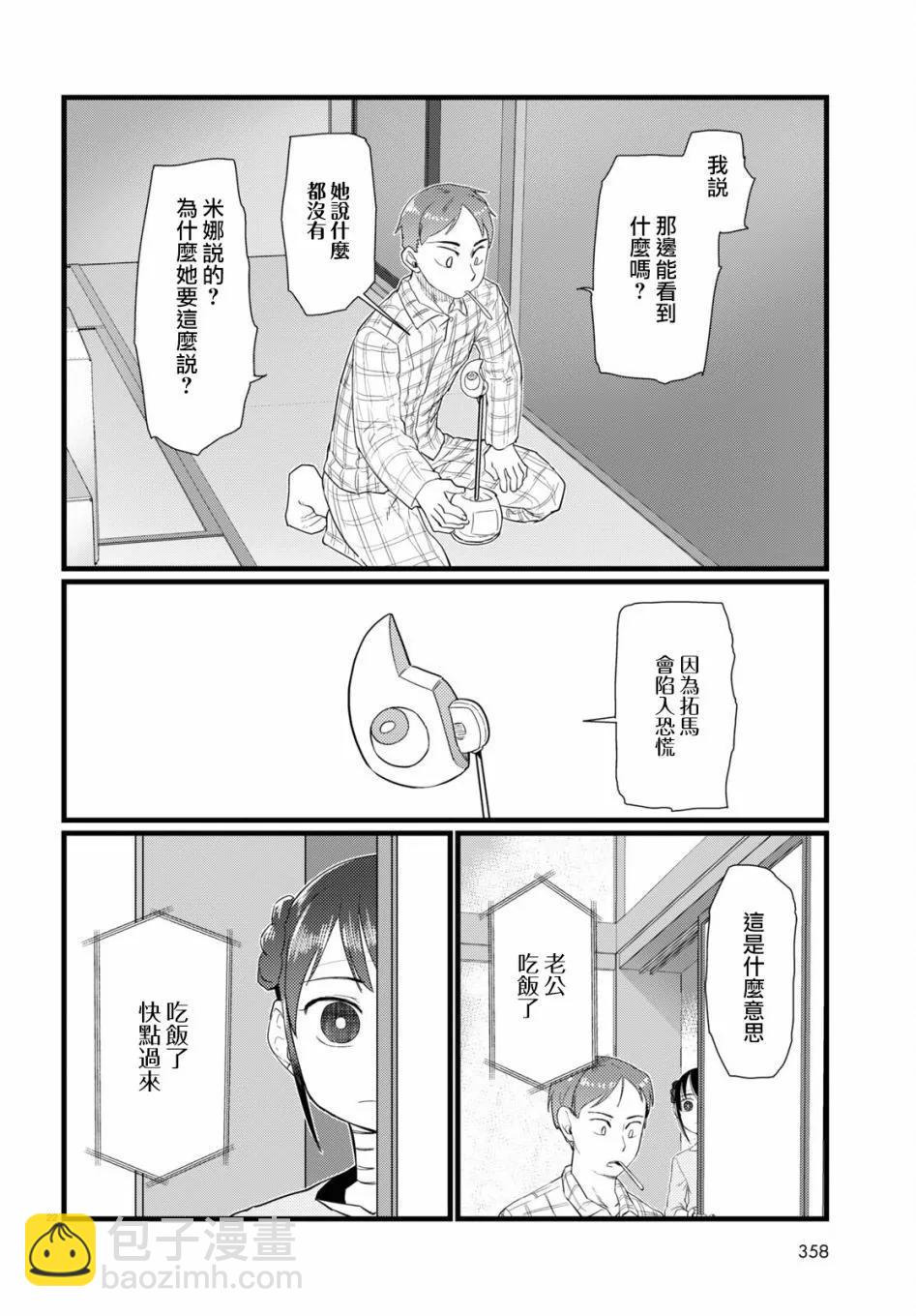 我的妻子沒有感情 - 第25話 - 2