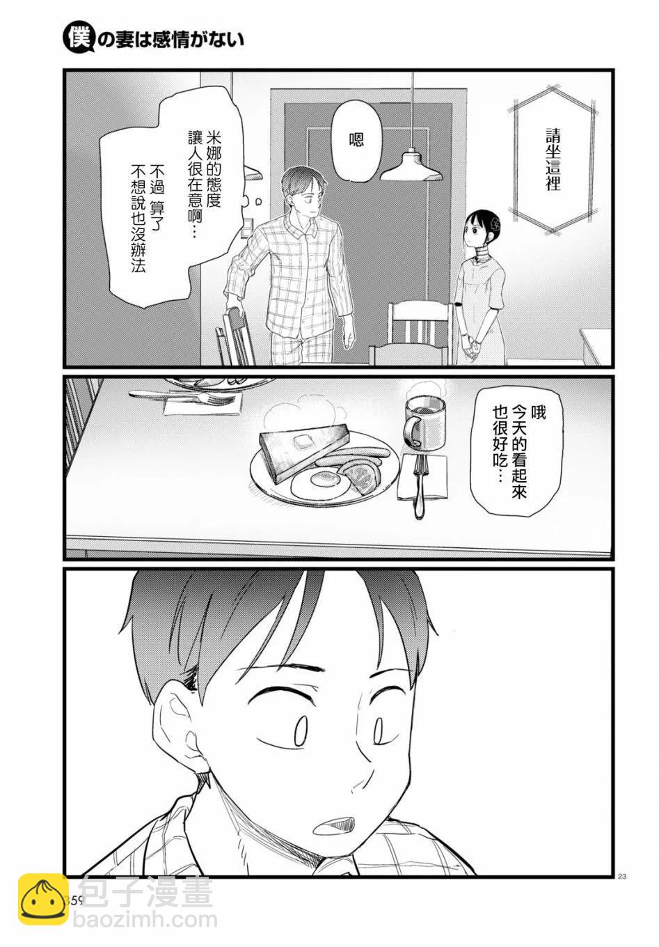 我的妻子沒有感情 - 第25話 - 3