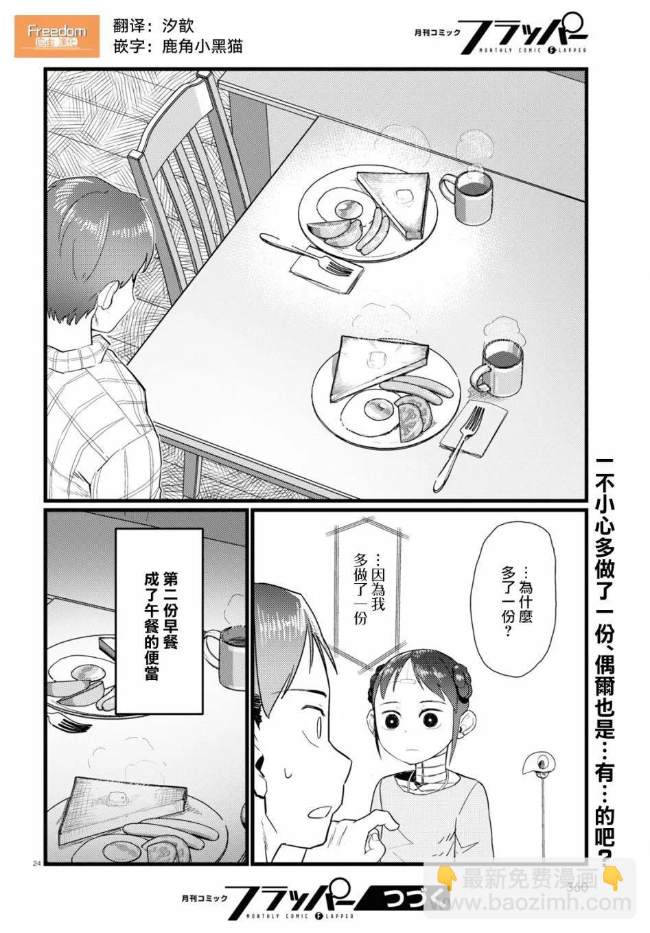 我的妻子沒有感情 - 第25話 - 4