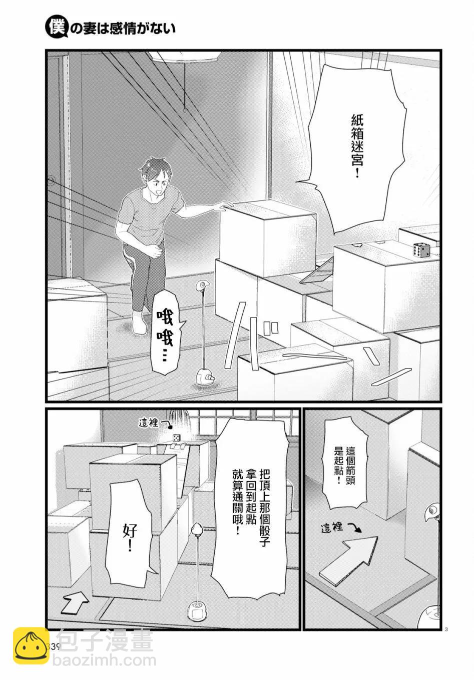 我的妻子沒有感情 - 第25話 - 3