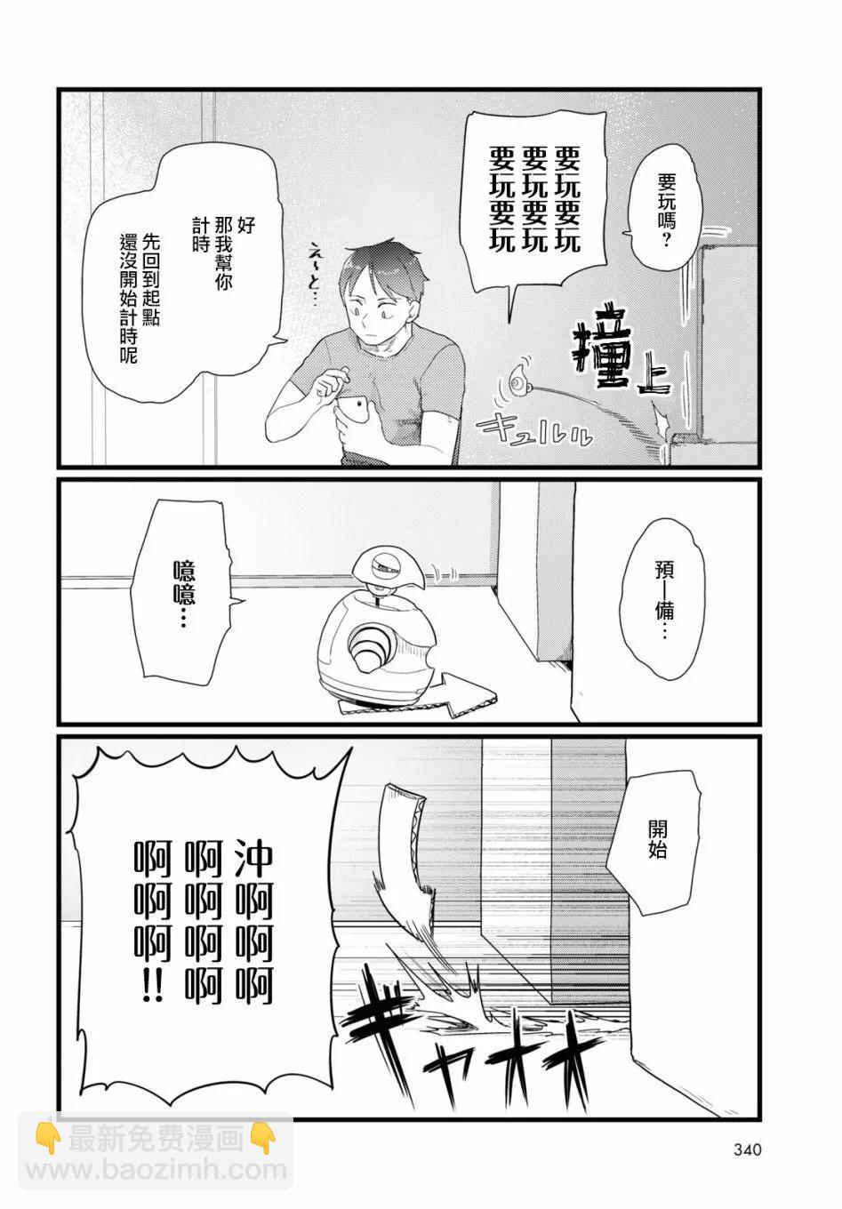 我的妻子沒有感情 - 第25話 - 4
