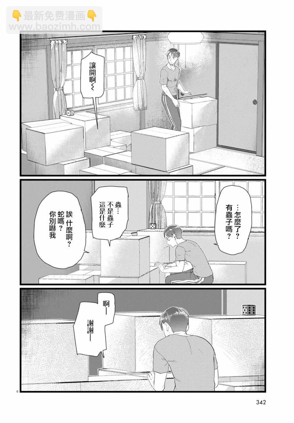我的妻子沒有感情 - 第25話 - 1