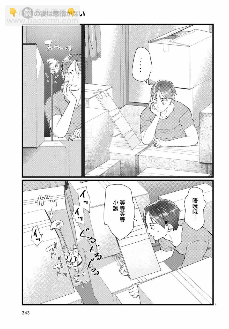 我的妻子沒有感情 - 第25話 - 2