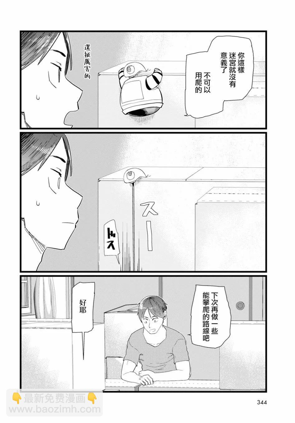 我的妻子沒有感情 - 第25話 - 3