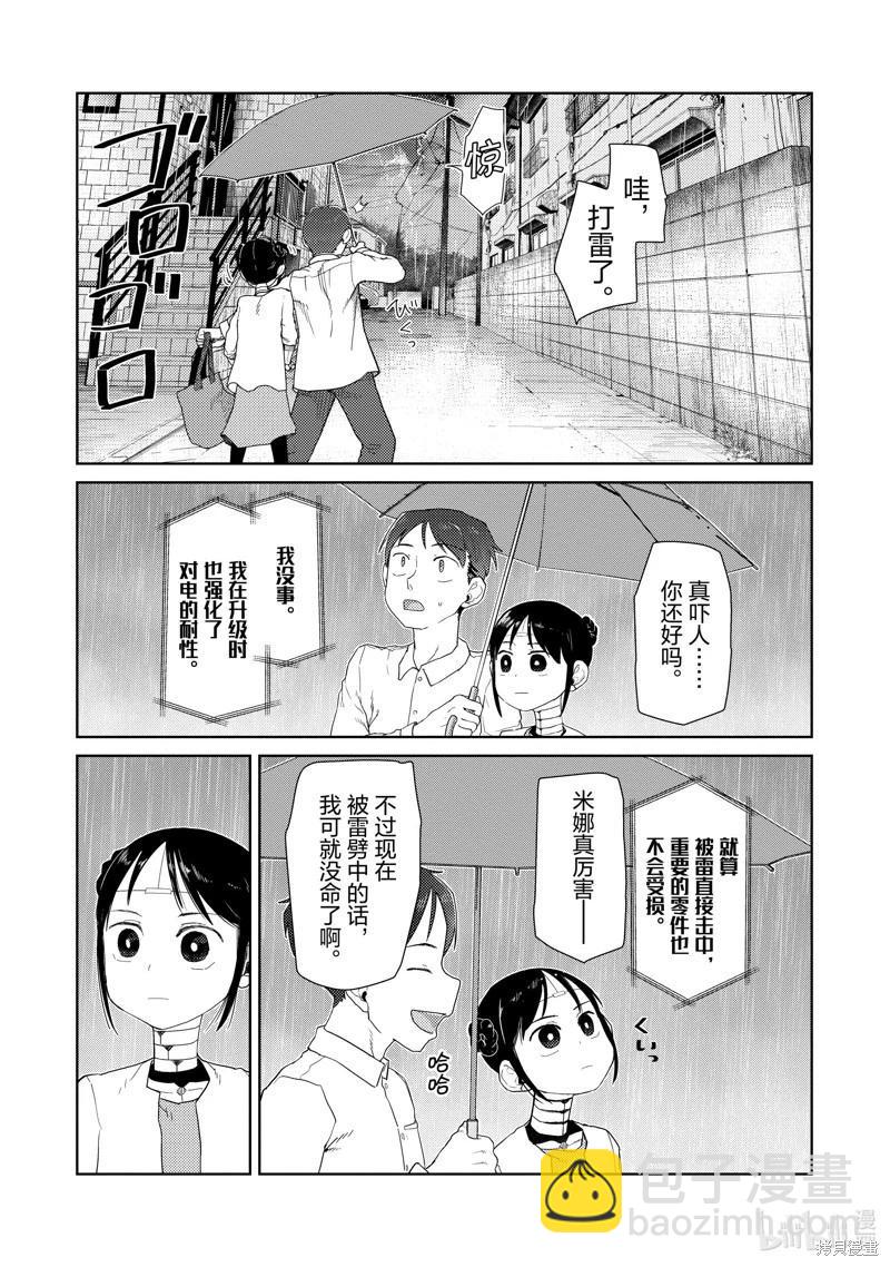 我的妻子沒有感情 - 第31話 - 5