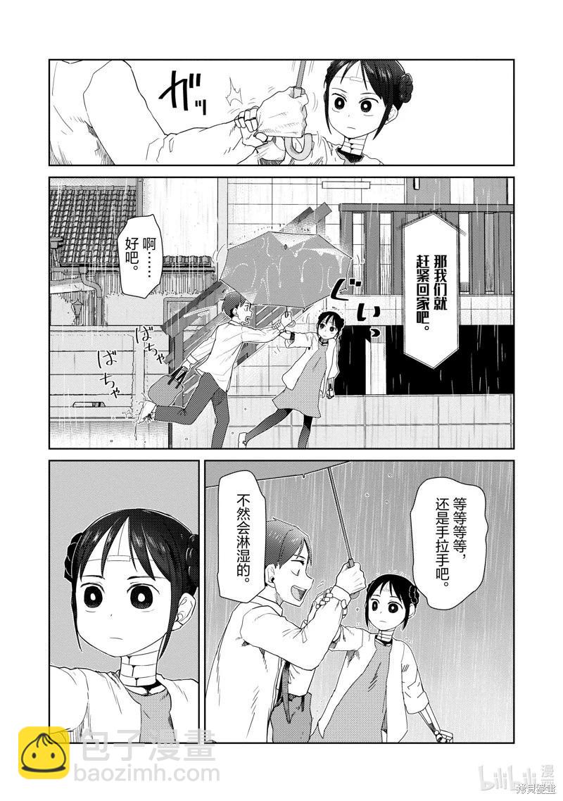 我的妻子沒有感情 - 第31話 - 1