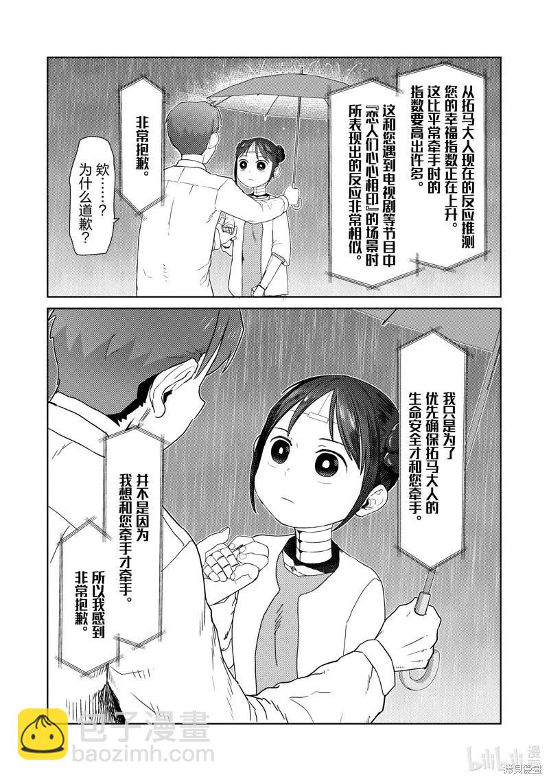 我的妻子沒有感情 - 第31話 - 2