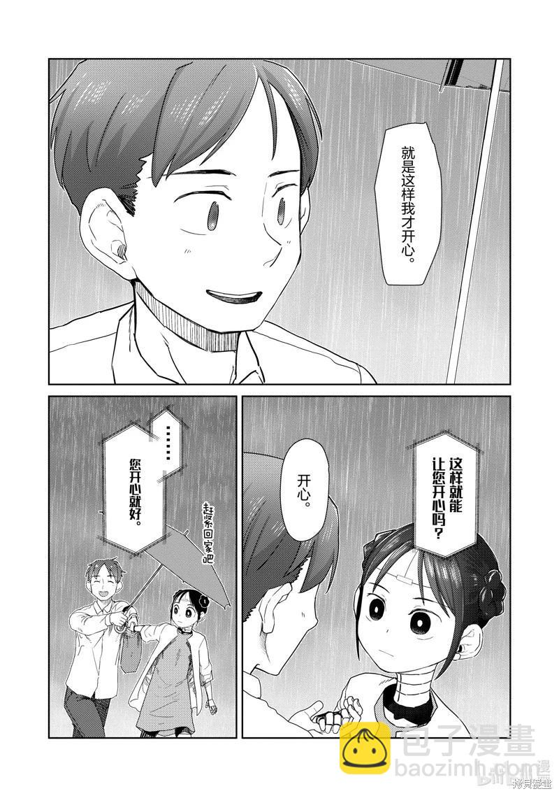 我的妻子沒有感情 - 第31話 - 3