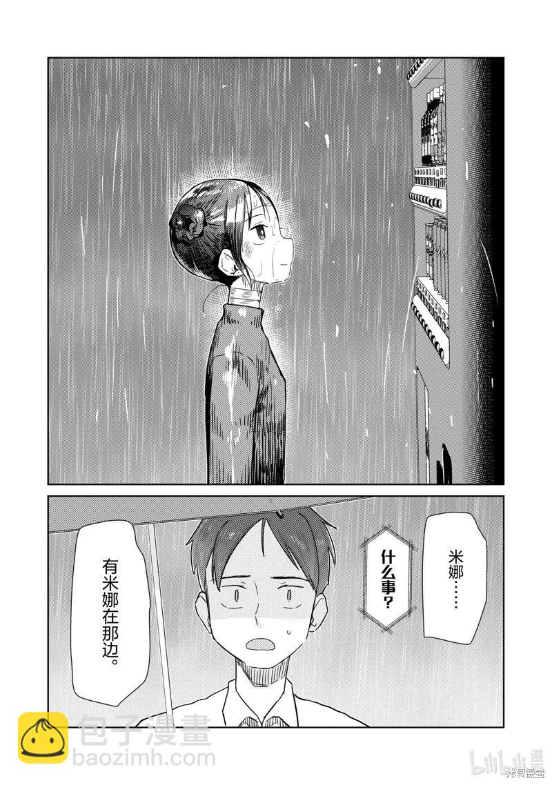我的妻子沒有感情 - 第31話 - 5