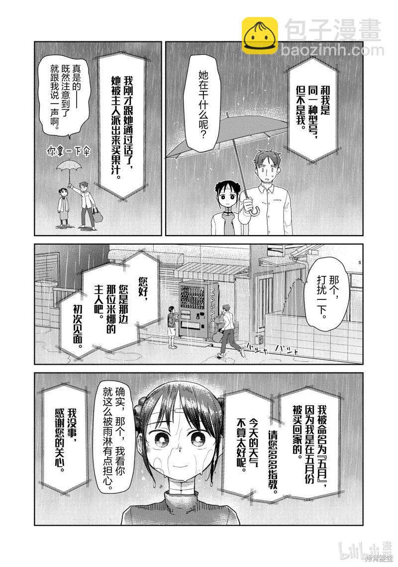 我的妻子沒有感情 - 第31話 - 1