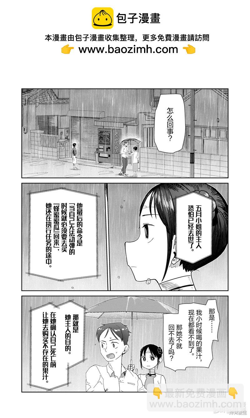我的妻子沒有感情 - 第31話 - 3