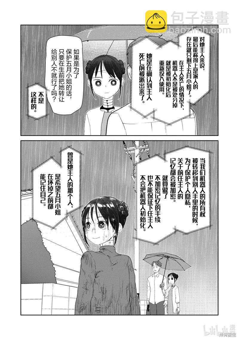 我的妻子沒有感情 - 第31話 - 4