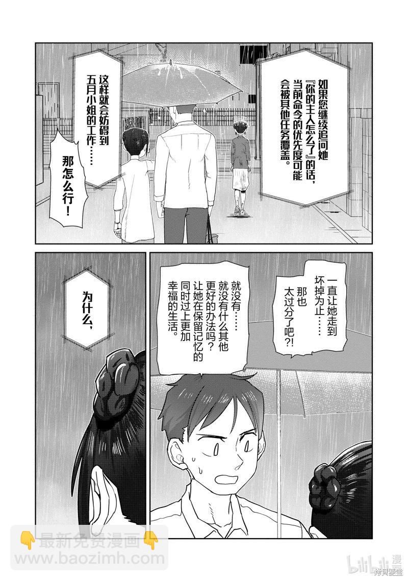 我的妻子沒有感情 - 第31話 - 5
