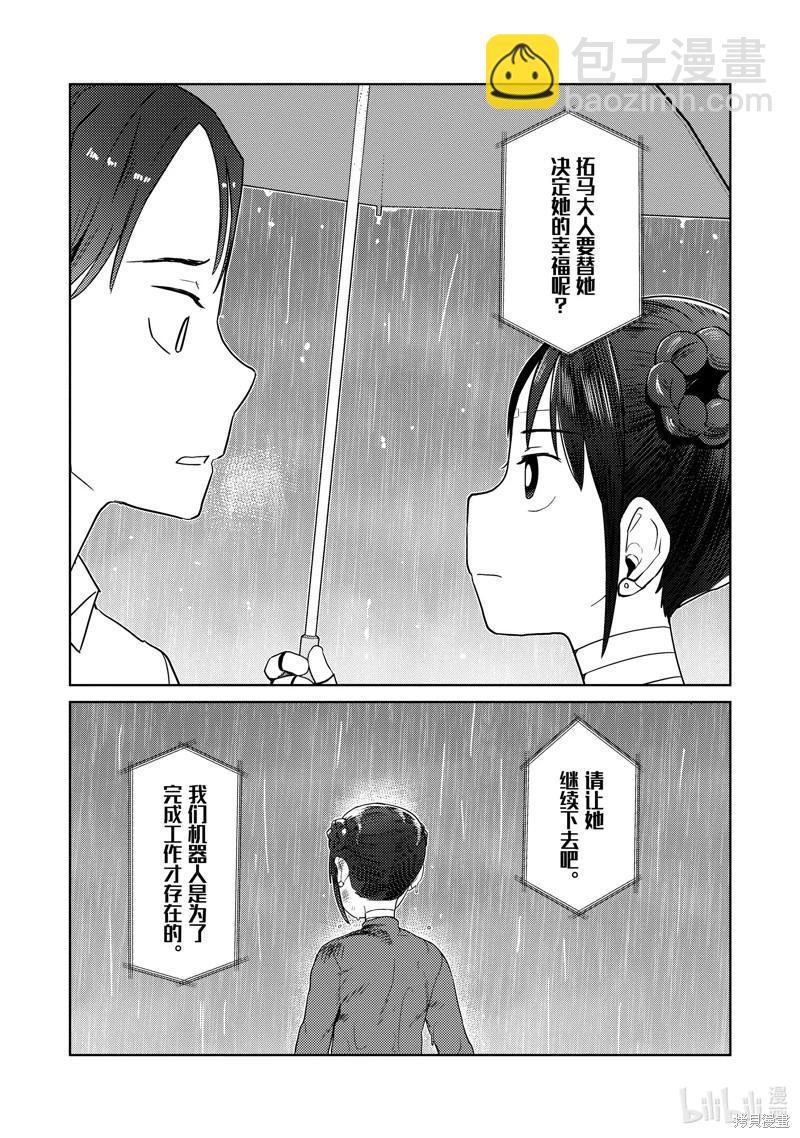 我的妻子沒有感情 - 第31話 - 1