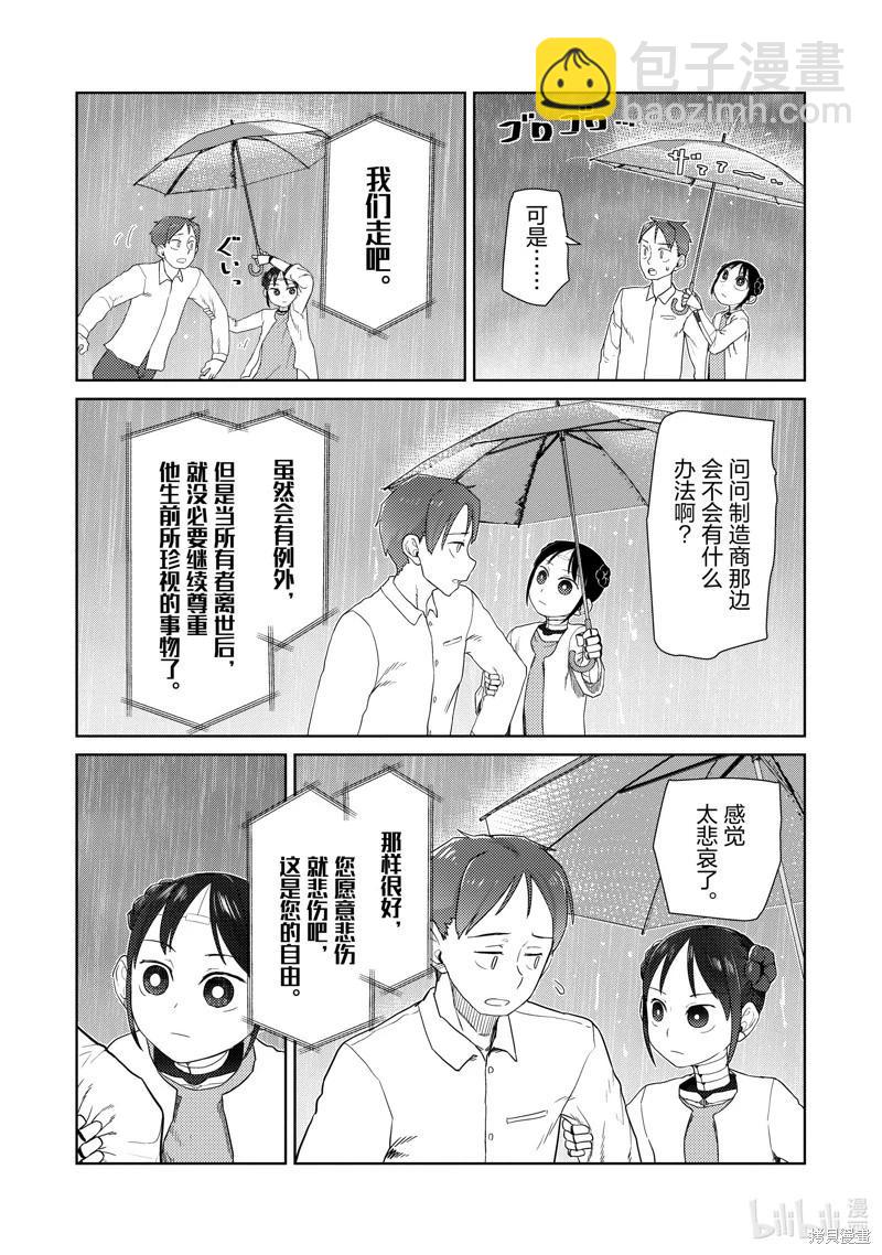 我的妻子沒有感情 - 第31話 - 2