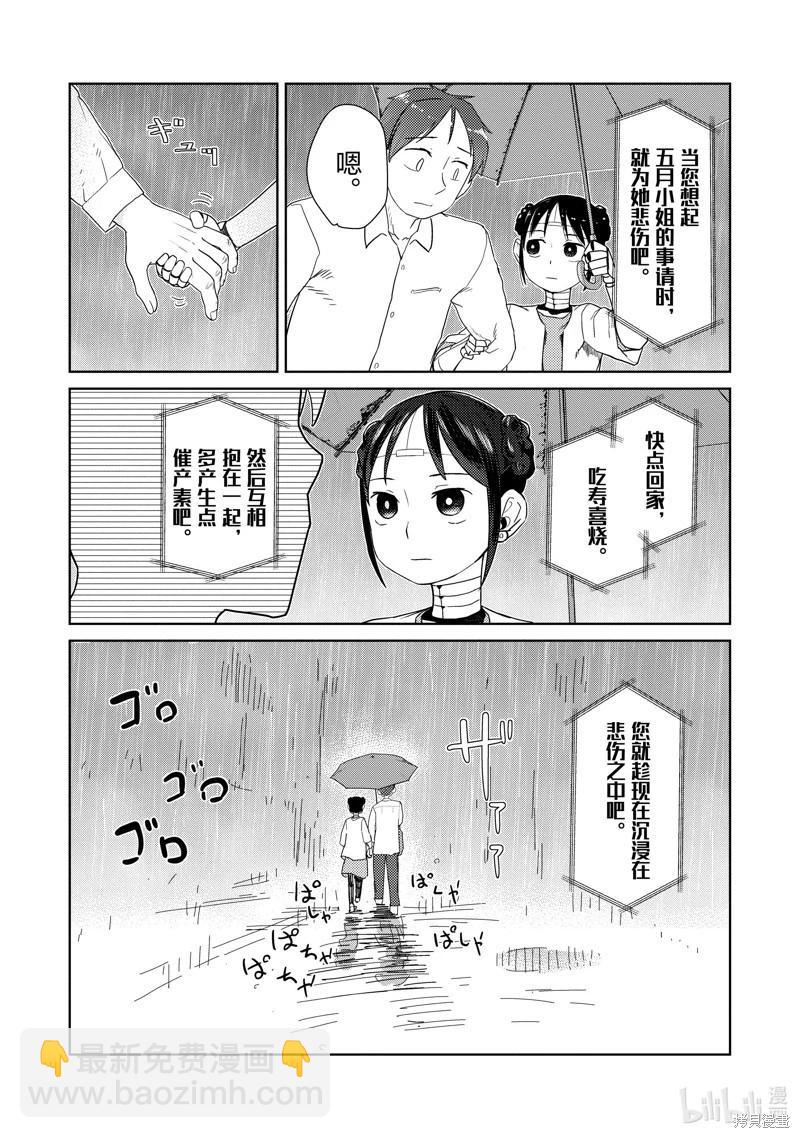 我的妻子沒有感情 - 第31話 - 3