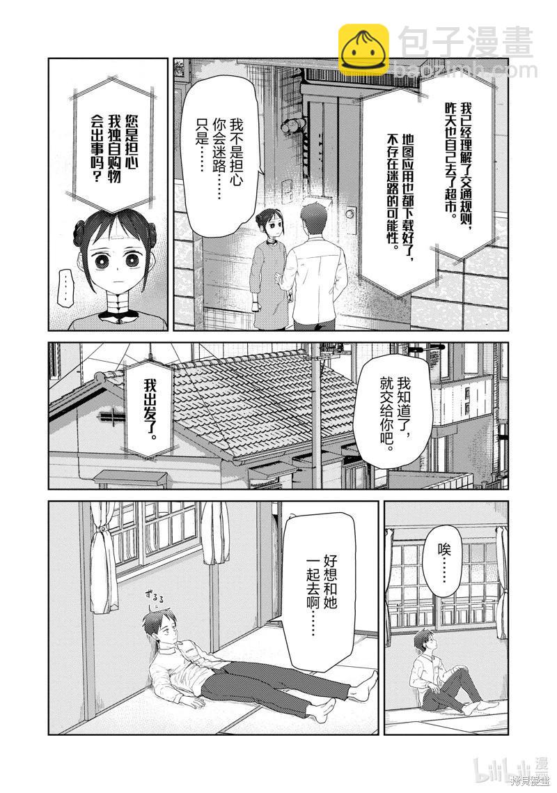 我的妻子沒有感情 - 第31話 - 3