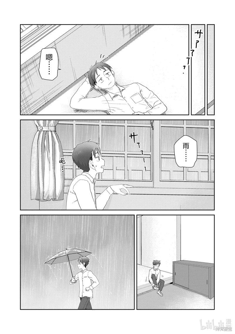 我的妻子沒有感情 - 第31話 - 4