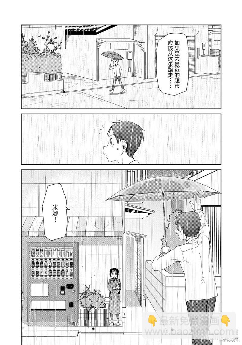 我的妻子沒有感情 - 第31話 - 5