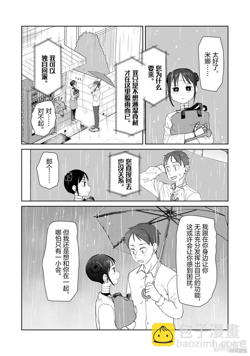 我的妻子沒有感情 - 第31話 - 1