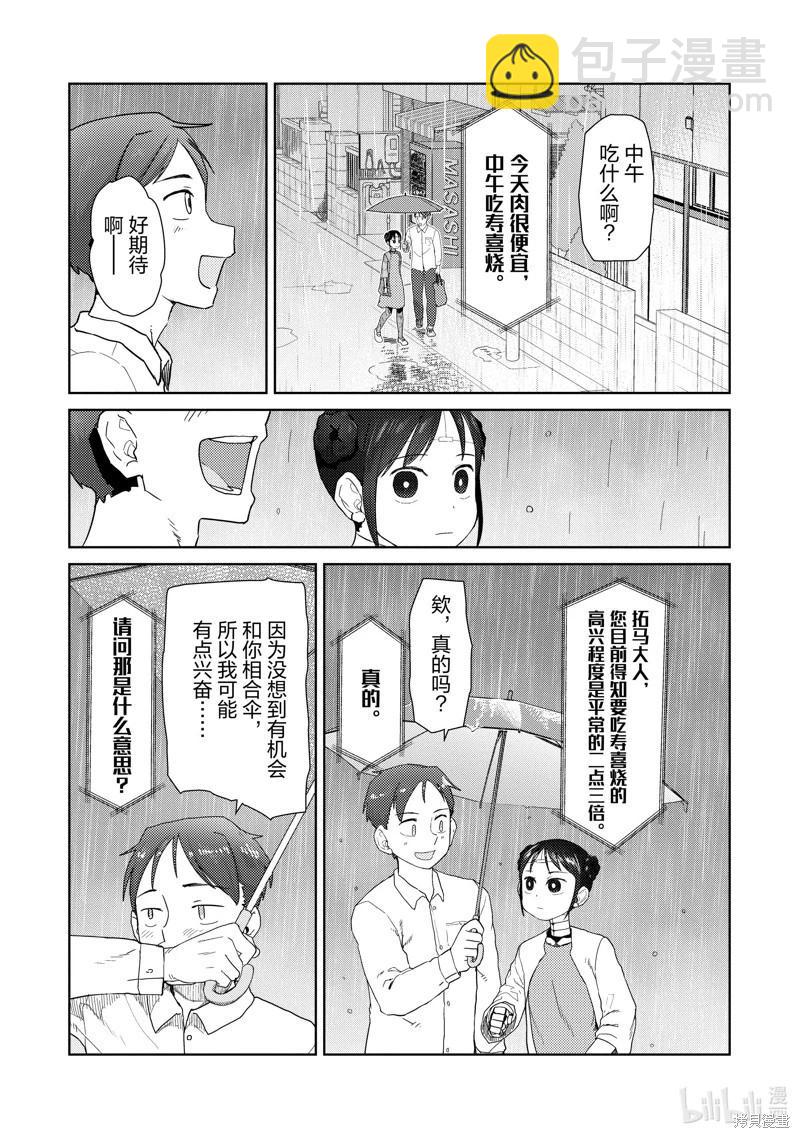 我的妻子沒有感情 - 第31話 - 3