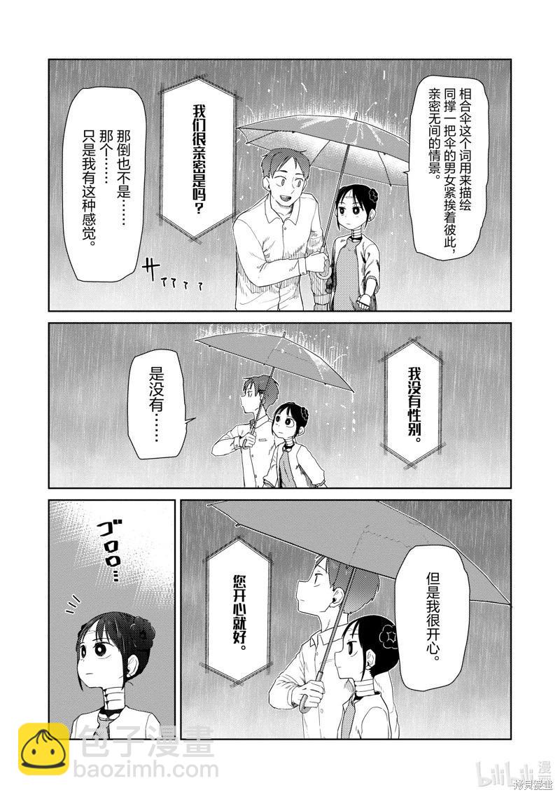 我的妻子沒有感情 - 第31話 - 4