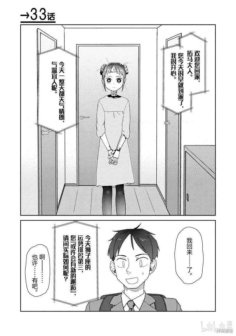 我的妻子沒有感情 - 第33話 - 1