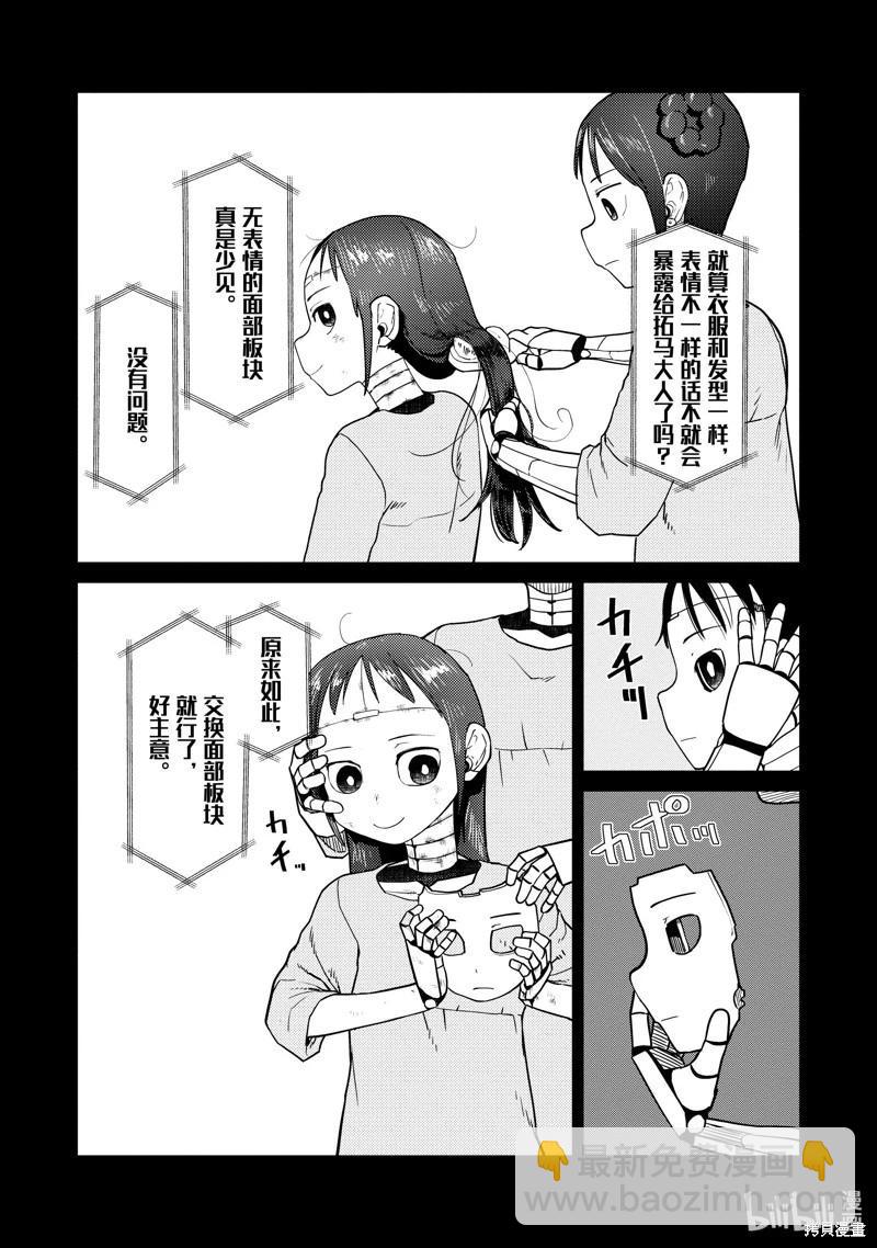 我的妻子沒有感情 - 第33話 - 5