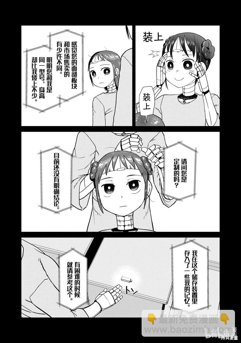 我的妻子沒有感情 - 第33話 - 1