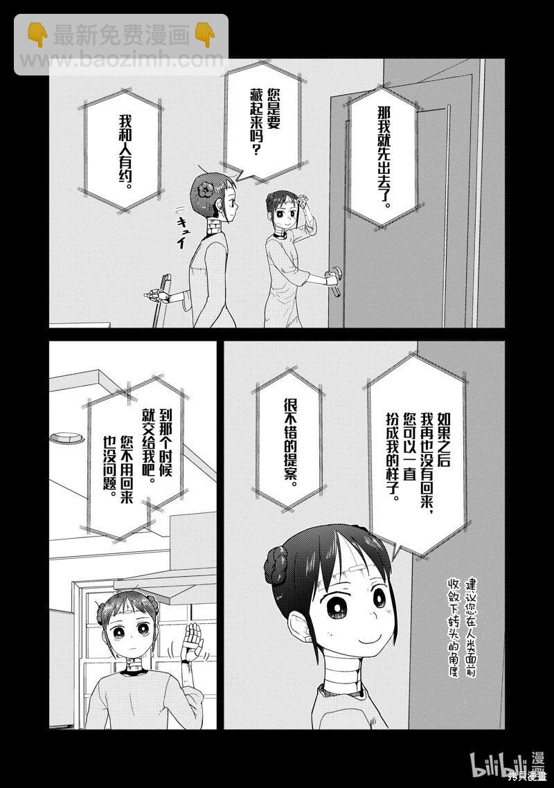 我的妻子沒有感情 - 第33話 - 2