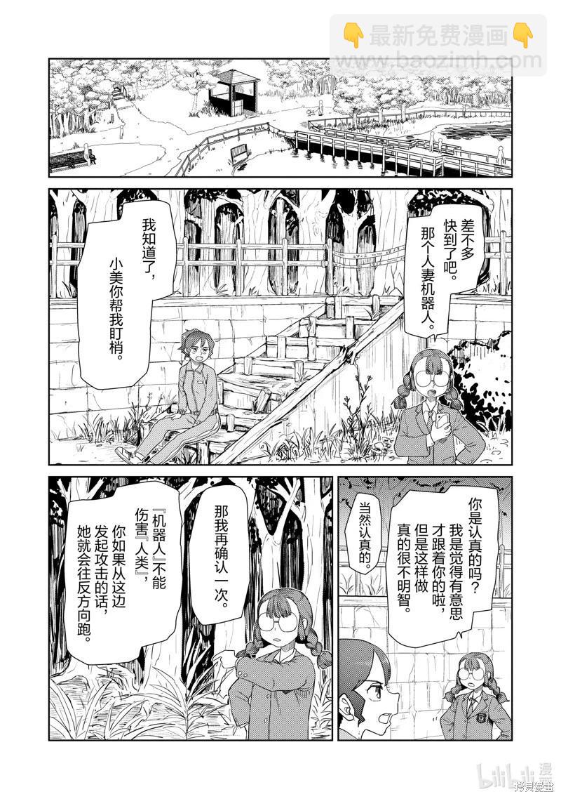 我的妻子沒有感情 - 第33話 - 3