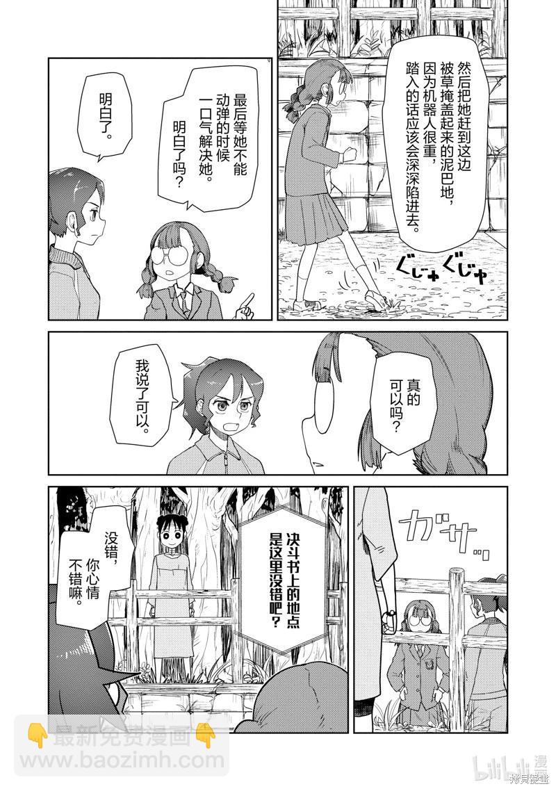 我的妻子沒有感情 - 第33話 - 4
