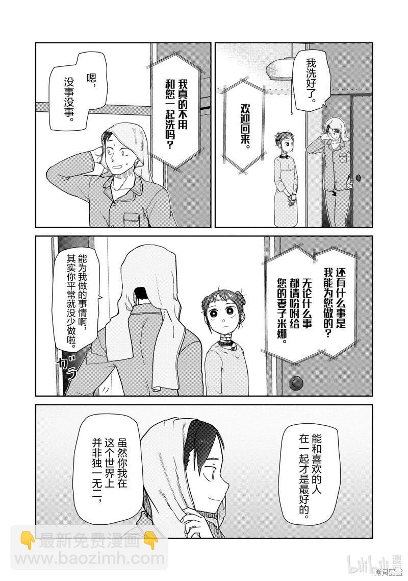 我的妻子沒有感情 - 第33話 - 5