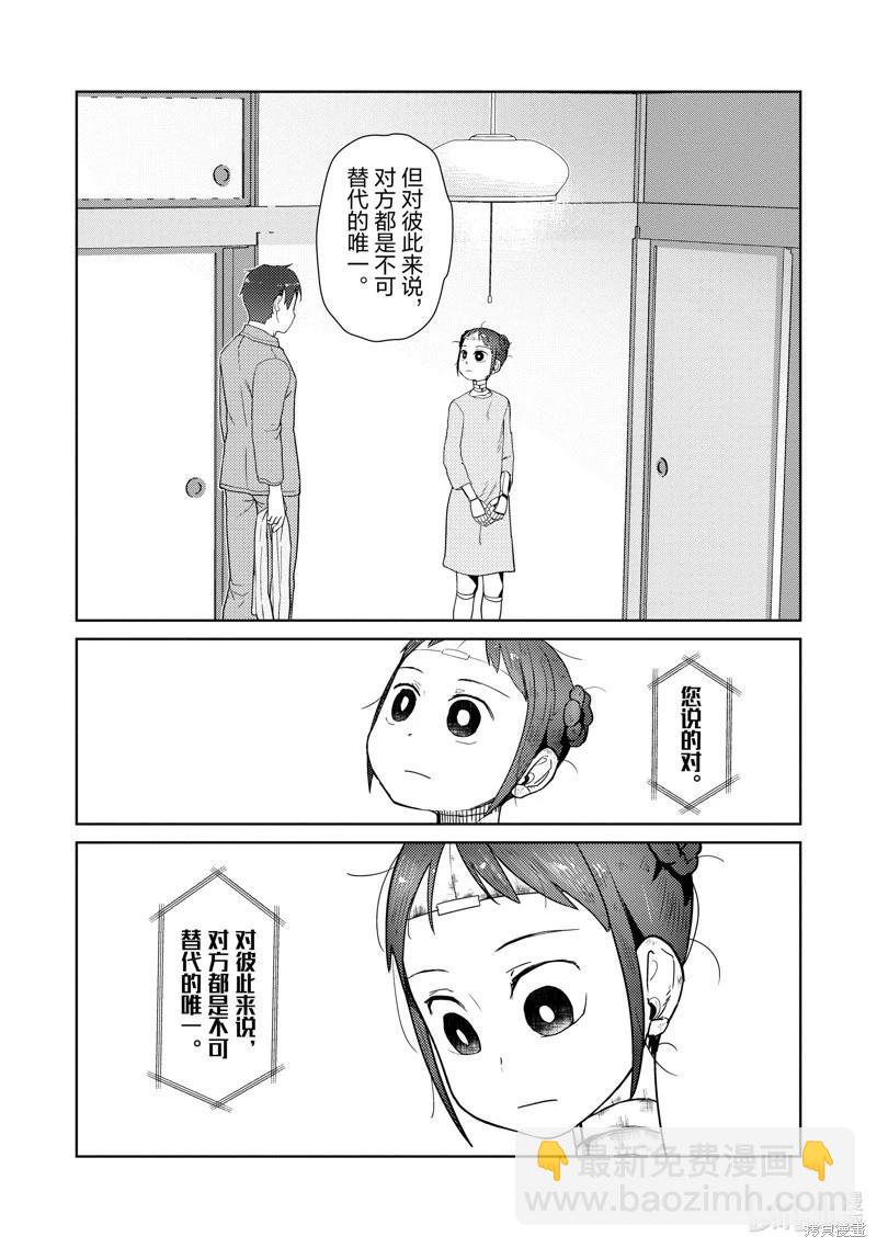 我的妻子沒有感情 - 第33話 - 1