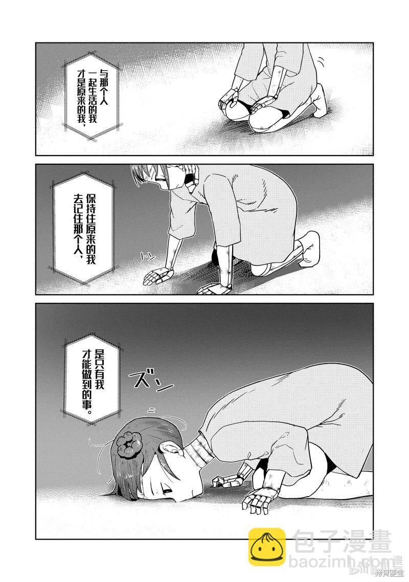 我的妻子沒有感情 - 第33話 - 2