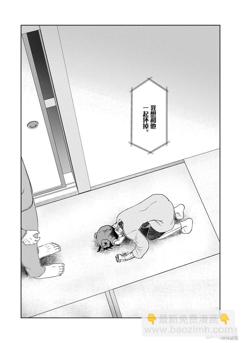我的妻子沒有感情 - 第33話 - 3