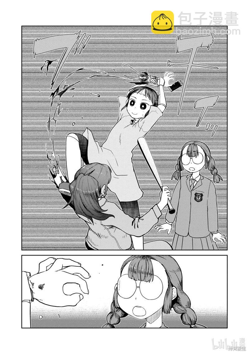 我的妻子沒有感情 - 第33話 - 5