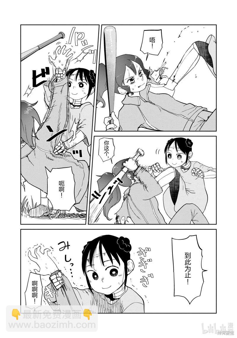 我的妻子沒有感情 - 第33話 - 1
