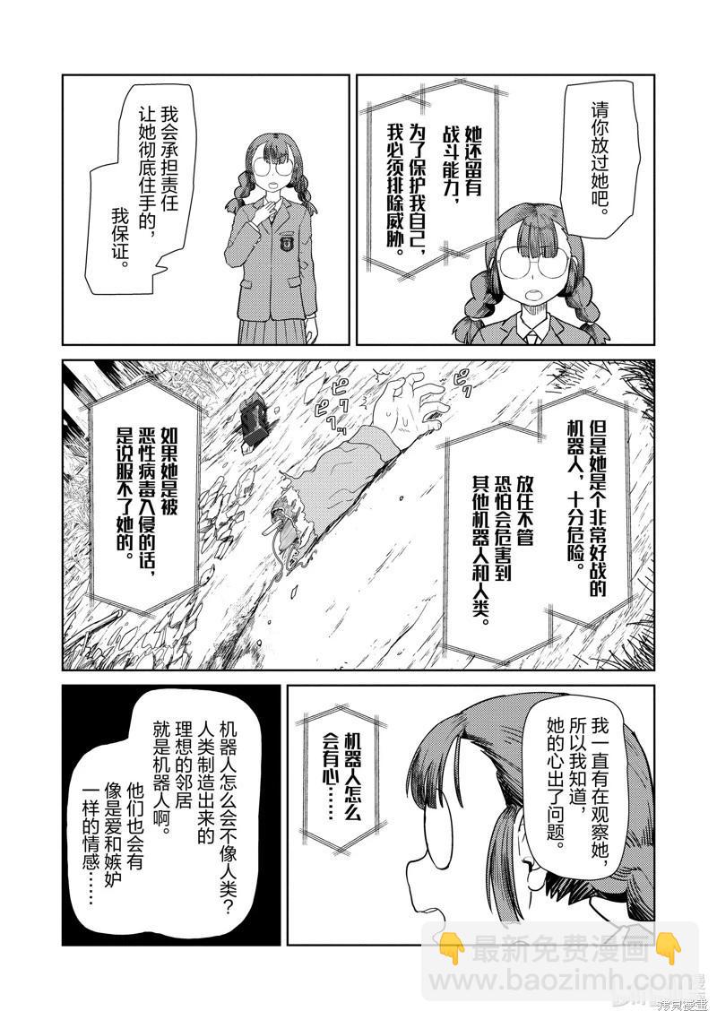 我的妻子沒有感情 - 第33話 - 2