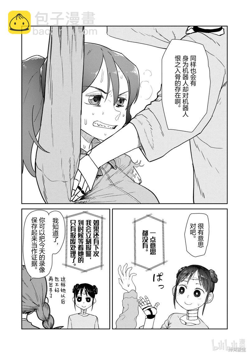 我的妻子沒有感情 - 第33話 - 3