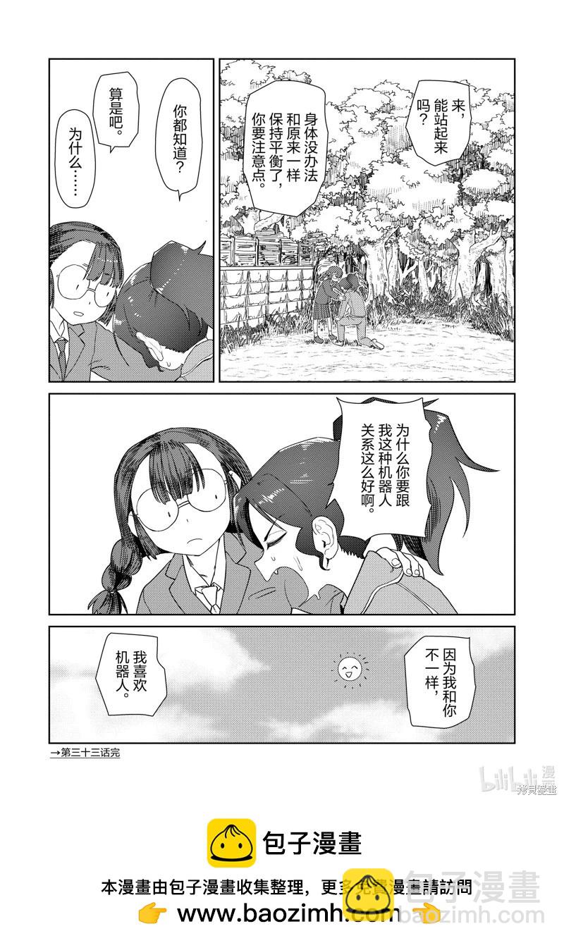 我的妻子沒有感情 - 第33話 - 4