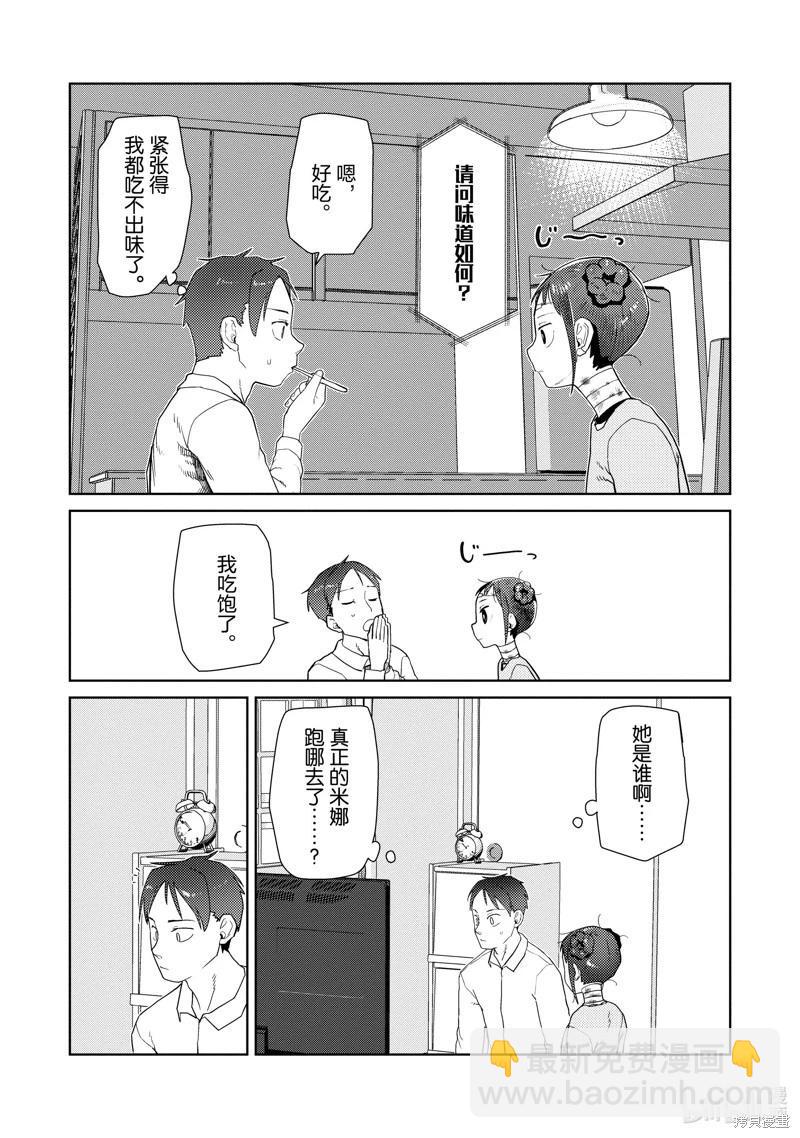 我的妻子沒有感情 - 第33話 - 3